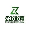 宣城公政教育
