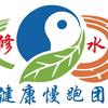 健康慢跑团