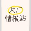 大厂观察站