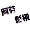 阿芬影视
