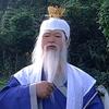 古仙