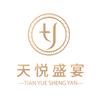 天悦盛宴宴会中心官方号
