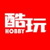 酷玩HOBBY