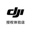 DJI大疆(重庆北城天街店授权体验店)