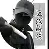 盈线解说