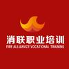 消联职业培训学校