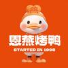 恩燕烤鸭运营中心