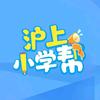 沪上小学帮