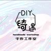 绮遇DIY手作工作室·银饰
