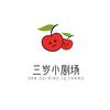三岁0805