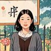 Yuan说