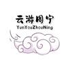 云游周宁