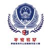 平安赛罕