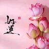 夕阳无限好