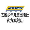 安徽少年儿童出版社官方旗舰店