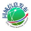 同城信息发布
