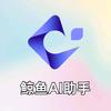 小鲸鱼AI