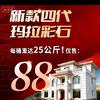 玛拉彩石