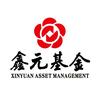 鑫元基金