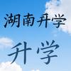 升学规划关老师（岳阳）