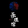 Max乐狐密室逃脱(惠东天虹店)官方号