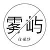 雾屿绘说坊