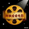 阿飘爱看电影