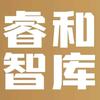 睿和智库