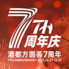 小方在仁怀（7周年庆+跨年版）