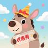 驴哥给您整点券