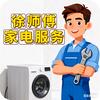 徐师傅家电生活站