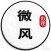 微风短剧推荐
