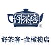 广元好茶客金橄榄店