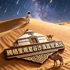 大漠之星沙漠观星酒店官方账号