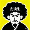 安读生
