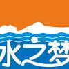 水之梦官方旗舰店