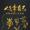 密斯特李（有关必回）