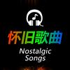 怀旧歌曲库