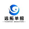 远拓单招总部咨询李老师