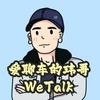 爱聊车的玮哥WeTalk