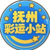 抚州彩运小站