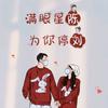 风花🌹雪跃