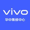 vivo华中集修中心