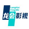 龙会影视