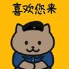 悙哼哼