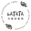 Latata只做好配饰