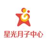 星光月子中心（汕头）有限公司