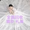 马云二手婚纱礼服回收