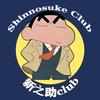 新之助club