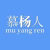 慕杨人优选